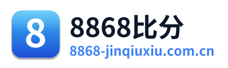 8868比分